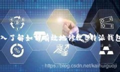 baioti如何修改B特派钱包的收款地址？详解操作步