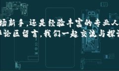   b特派手机版使用方法视频，让你的使用更高效