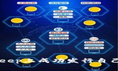 如何在BitKeep上成功发行自己的数字货币