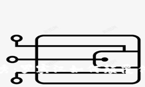 加密货币新秀：罗宾汉如何颠覆传统投资方式