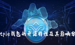 Bitpie钱包的开源特性及其影响分析