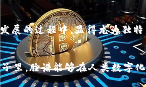 脸谱加密货币：如何从社交媒体转型为数字资产？/
脸谱, 加密货币, 社交媒体, 数字资产/guanjianci

引言
在数字经济时代，社交媒体与加密货币的结合正悄然改变着我们的生活。你有没有想过，脸谱这样的巨头企业如何在社交平台的基础上，跨足加密货币的领域？这不仅是技术的革新，也是社交媒体生态中的一场革命。作为用户，我们该如何看待这样的趋势？

社交媒体的演变
社交媒体从最初的文字交流，到如今的图片、视频和实时互动，经历了巨大的变革。脸谱作为全球最大的社交网络之一，自然在这个漫长的过程中不断适应变化，推出了许多新功能，例如故事分享、直播等。用户在这个平台上的互动不仅限于分享生活，还涉及到信息传播、商业推广等多元化形态。这一切都在为加密货币的崛起奠定基础。

加密货币的迅速崛起
近年来，加密货币的热潮席卷全球。比特币、以太坊等数字货币的价值飙升，吸引了大量投资者和普通用户的关注。你是否也曾想过，为什么加密货币能够在短时间内引发如此大的关注和讨论？它背后不仅仅是技术的进步，更多的是人们对传统金融体系的反思与对新机会的渴望。

脸谱加密货币的定位
脸谱加密货币的推出，无疑是对加密货币市场的一次重要探索。与传统的加密货币相比，脸谱的目标用户则更加广泛，正是社交平台上亿的用户。你是否认为，这将改变我们对加密货币的理解？脸谱加密货币希望搭建一个既能交易又能社交的新平台，让更多普通用户能够参与数字资产的浪潮。

用户体验与安全性
安全性是人们在使用任何金融工具时最关心的因素之一。脸谱在推出加密货币时，必然会考虑如何保护用户的资产安全。你觉得，脸谱是否能够在加密货币领域实现这一目标呢？平台的安全技术、用户隐私保护、自主钱包管理等措施，都将成为用户是否愿意接受脸谱加密货币的重要考量点。

社交与投资的结合
随着社交媒体的发展，人的联系越来越紧密，这也为加密货币的推广提供了良好的土壤。脸谱加密货币将社交与投资结合，对于用户来说，意味着什么？不仅是买卖交易那么简单，而是可以在社交的同时进行投资，形成一种新的社交生态。这种新兴的交互形式，让用户在参与的过程中，能够体验到更多的乐趣与收益。

如何入手脸谱加密货币
对于打算投资脸谱加密货币的用户来说，了解入手的方式非常重要。你是否关心过，如何才能顺利地购买或交易这种新兴数字资产？通过脸谱的官方应用程序或者指定的交易平台，用户需要进行账户注册和身份验证，随后便可开始购入或交易。掌握这些步骤，对于新用户来说无疑是打开这个新世界的钥匙。

社区的构建与参与
脸谱的成功与否，很大程度上取决于其用户社区的活跃程度。只有用户之间的积极互动和良好的体验，才能形成一个健康的生态。你是否也觉得，参与社区讨论不仅能扩展自己的视野，还能够让自己在这个过程中获得更多的收益？建立良好的交流机制，促进用户之间的信任与合作，将是脸谱加密货币取得成功的关键。

面临的挑战与展望
虽然脸谱加密货币的前景看似光明，但它也面临着重重挑战。市场的竞争、监管的限制、用户的信任等，都是需要解决的问题。你是否认为，脸谱能够找到解决这些挑战的办法，从而在加密货币市场上占据一席之地？未来的路程可能布满荆棘，但只要能够不断前进与创新，便有希望实现愿景。

用户的声音：你怎么看待这一切？
在这样一个瞬息万变的时代，用户的反馈和声音至关重要。你作为用户，对脸谱加密货币有什么看法？是否愿意尝试使用它？个人的看法在这个加密货币发展的过程中，显得尤为独特而重要。社交媒体与加密货币的结合，不仅仅是一个技术上的挑战，同时也是用户思维方式的更新与转变。

结论：拥抱未来
总的来说，脸谱加密货币的出现，无疑开启了一个新篇章。社交媒体与加密货币的结合，为我们带来了前所未有的机遇与挑战。你是否也相信，在未来的日子里，脸谱能够在人类数字化生活中，扮演更加重要的角色？或许，在这个数字经济的潮流中，每一个用户都能找到属于自己的位置。未来已经到来，拥抱它吧！