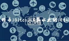 在中国，加密货币的市场是一个快速变化的领域