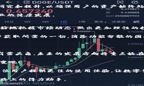 特派钱包成立于2020年，它是一款旨在为用户提供便捷、安全的数字货币管理工具的钱包。随着区块链技术的发展和数字货币市场的蓬勃发展，特派钱包应运而生，力求为用户提供优质的服务和良好的使用体验。

不知你是否也曾感受过数字货币管理的烦恼？钱包的选择、交易的安全性、资金的流动性等等，这些都是数字货币爱好者必须面临的挑战。而特派钱包的成立，正是为了帮助用户解决这些问题，提供一个安全、可靠且易于使用的平台。

### 特派钱包的特点

#### 安全性至上
在数字货币世界中，安全性无疑是用户最为关注的因素之一。特派钱包采用了先进的加密技术，确保用户的资产安全。同时，特派钱包还提供了多重身份验证功能，以防止未经授权的访问。

你是否觉得现在的网络环境充满了风险？特派钱包的安全保障措施，正是为了让用户在进行数字货币交易时，能够更加安心，专注于投资和交易。

#### 用户友好的界面
对于不熟悉数字货币的用户来说，一个复杂的操作界面可能会让他们感到困惑。特派钱包专注于用户体验，设计了简单直观的界面，让用户可以轻松上手。无论是新手还是经验丰富的用户，在特派钱包中都能找到适合自己的操作方式。

你是不是也觉得，简单易用的界面能够让人更愿意去尝试新事物？特派钱包正是把用户的需求放在首位，创造出一个友好的使用环境。

#### 多种数字货币支持
特派钱包不仅支持主流的比特币、以太坊等数字货币，还支持多种小众币种。这种多样性能够满足不同用户的需求，让每位用户都能够找到适合自己的投资选项。

你是否想过，在一个钱包中能够管理多种数字货币是多么方便的事情？特派钱包的多币种支持，使得用户可以在一个平台上实现资产的多样化配置。

### 特派钱包的未来发展

#### 持续提升安全性
随着网络技术的不断发展，网络安全问题也层出不穷。特派钱包将继续投入资源，在安全性方面进行研究和提升，以确保用户的资产始终处于安全状态。同时，特派钱包也积极参与行业内的安全标准制定，为行业的安全发展贡献自己的力量。

你是不是也期待一个更安全的数字货币环境？特派钱包的努力，正是为了实现这一目标，推动整个行业的健康发展。

#### 扩展更多功能
特派钱包计划在未来推出更多的功能，比如资讯推送、市场分析、投资策略等。这些功能将帮助用户更好地把握市场动态，做出更加理性的投资决策。

是否会有朋友问你，哪个钱包能够提供最全面的服务？特派钱包的功能扩展将会让用户在一个应用中获取所需的一切，消除功能分散的困扰。

### 总结

特派钱包自成立以来，凭借其优秀的安全性、用户友好的界面和多种数字货币的支持，迅速在市场中崭露头角。未来的发展方向将重点放在安全性和功能的扩展上，以更好地服务用户。

不知你是否也对特派钱包的未来发展充满期待？让我们一起见证这个数字货币管理工具的成长与蜕变吧！ 

结合特派钱包的特色，无论你是数字货币的“小白”还是经验丰富的投资者，特派钱包都致力于为每一位用户提供更佳的使用体验，让数字货币的管理变得不再繁琐。

如果你对特派钱包感兴趣，欢迎下载并体验！你会发现，这不仅仅是一个钱包，更是你数字货币投资之路上的得力助手。