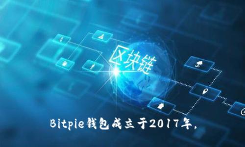 Bitpie钱包成立于2017年。
