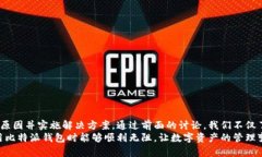   比特派钱包身份验证错误解决指南：畅享加密交