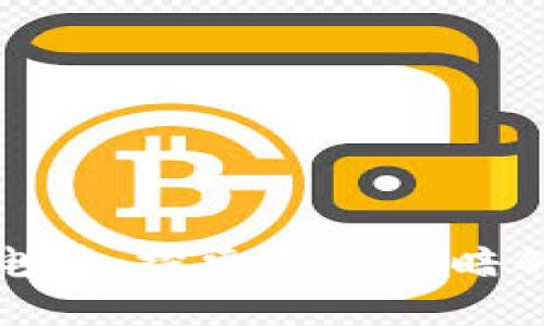 比特派手电筒：探索无尽黑暗的最佳选择