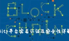 Bitp平台实名认证及安全性详解