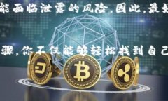   如何在比特派中查看私钥密码？ /  guanjianci 比特