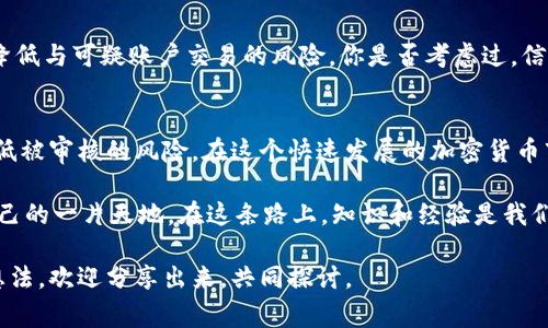   如何应对BitP币币交易触发的风控审核挑战？ / 
 guanjianci BitP, 币币交易, 风控审核, 加密货币 /guanjianci 

一、什么是BitP及其币币交易
随着加密货币的迅速崛起，越来越多的平台如雨后春笋般涌现，其中BitP就是一个备受关注的币币交易平台。在这个平台上，用户可以自由买卖各种加密货币，进行资产的灵活管理和增值。那么，什么是币币交易呢？简单来说，币币交易就是用一种数字货币交换另一种数字货币，而不是将数字货币兑换成法定货币。是否感觉到币币交易在当今数字经济中正逐渐成为一种趋势呢？

二、为什么会触发风控审核
在进行币币交易时，用户可能会经历风控审核。那么，风控审核到底是什么呢？简单来说，风控审核是平台为了防止欺诈、洗钱等非法行为，而对用户的交易进行的一系列审核措施。其次，风控审核也有助于维护平台的良好声誉和用户权益。

触发风控审核的原因多种多样，以下是几个常见因素：
ul
    li交易金额异常：当用户的交易金额远远超出其正常交易水平时，平台可能会启动审核。/li
    li频繁交易：如果用户在短时间内进行大量交易，平台可能会怀疑其交易的合法性。/li
    li账户信息不完整或不一致：如果用户的身份认证信息与其交易行为不符，审核也会被触发。/li
    li可疑的交易对手：用户与有可疑背景的账户进行交易，也会引起风控审核。/li
/ul

三、如何应对风控审核
了解了风控审核的相关知识后，接下来我们来看看用户应该如何应对风控审核，以确保自己的交易顺利进行。主要有以下几个方面：

h41. 完善个人信息/h4
在进行交易之前，用户应该确保自己的账户信息完整、真实且最新。是否曾经在注册时填写过不真实的信息？这可能会让你在后续的交易过程中遇到麻烦。务必仔细核对个人信息，避免出现任何差错。

h42. 控制交易金额/h4
用户在进行币币交易时，建议控制交易的金额，避免一次性交易过大。例如，如果你平时每次交易金额为2000美元，那么突然交易20000美元，很可能会引起风控审核。你是不是也觉得，适当的控制交易金额，能帮助你降低审核风险呢？

h43. 降低交易频率/h4
另外，要避免过于频繁的交易。毕竟，正常的交易频率是不会引起风控审核的。因此，用户在交易时，应当合理规划自己的交易时间和频率。过于频繁的交易，很可能会被系统误判为异常行为。

h44. 清楚了解交易对手/h4
在币币交易中，了解交易对手的信用情况至关重要。在选择交易对手时，用户应当选择信誉良好的账户进行交易。同时，如果有平台提供的评级系统，不妨参考一下，以降低与可疑账户交易的风险。你是否考虑过，信誉好的交易伙伴能让交易过程更加安心呢？

四、总结与思考
综上所述，虽然BitP平台的风控审核可能会让一些用户感到困扰，但通过完善个人信息、控制交易金额、降低交易频率以及选择信誉良好的交易对象，用户可以有效降低被审核的风险。在这个快速发展的加密货币市场中，流畅而安全的交易是我们所追求的目标。

你是否也在不断思考如何在这个币币交易的世界中稳步前行呢？风控审核不是限制，而是保护。了解并应对这些审核，让我们能在这个新颖的市场中披荆斩棘，找到自己的一片天地。在这条路上，知识和经验是我们最好的伙伴和助力。

无论是对BitP的深度研究，还是对币币交易机制的探索，始终保持警觉和灵活应变的能力，将让你在这个充满机会与风险的市场中走得更远。如果你有更多的经验或想法，欢迎分享出来，共同探讨。