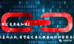 特派一直刷新中怎么回事？分析与解决方案特派