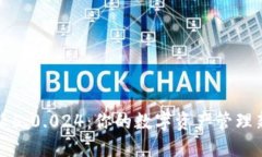 比特派5.0.024：你的数字资产管理新选择