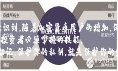   比特派钱包私钥的意义与安全性解析 /  guanjia