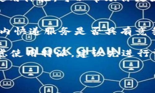 特派是指一种专门用于企业或者个人的全球邮寄服务，不同的国家会对其使用有所不同。至于在国内是否能用，主要取决于以下几个方面的因素：

1. 特派服务的法律法规
在国内使用特派，首先需要了解相关的法律法规。中国对国际邮政和快递服务有严格的规定。某些物品可能受限，或者需要特殊许可。你有没有考虑过这些法律因素呢？

2. 服务的可用性
特派服务在国内的可用性也取决于公司是否在这条线路上运营。如果特派在国内开设了分公司或办事处，那么使用服务就会更加便利。你有没有查过特派在你所在城市的服务情况呢？

3. 用户体验与评价
使用特派的用户反馈也是判断其在国内是否好用的重要参考。通过网络搜索用户评价，了解其他人的使用体验，可以帮助你更好地做出决策。你觉得用户的真实反馈是否能帮助你判断自己的选择呢？

4. 费用与时效
最后，不同的邮寄服务费用和时效也是用户选择的重要因素。在国内使用特派时，其费用相较于其他国内快递服务是否具有竞争优势呢？同时，服务的时效也直接影响到用户的选择。你是否愿意为更快速的服务支付更高的费用呢？

总结来说，特派在国内的使用情况取决于法律、可用性、用户反馈、费用和时效等多方面因素。如果你考虑使用特派，建议先进行详细的调查，再做决定。你有没有其他疑虑或者想知道的？

如果你有更多的问题，欢迎随时咨询！