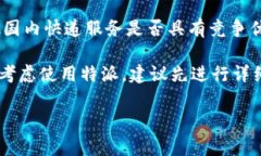 特派是指一种专门用于企业或者个人的全球邮寄