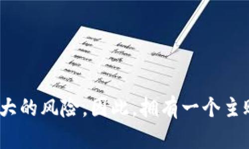 在注册 B 特派账户时，一般来说，大多数平台会限制用户只能注册一个账户。这种做法是为了维护账户的安全性和平台的公平性。多个账户可能会导致信息的混乱以及潜在的滥用行为，例如通过多个账户进行虚假交易或欺诈活动。

为什么限制注册多个账户？

首先，从平台的安全性考虑，限制每个用户只能拥有一个账户有助于防止身份盗用和欺诈行为。如果用户可以注册多个账户，那么这可能会让一些不法分子利用这些账户进行各种非法活动。

其次，多个账户会使平台的数据管理变得复杂。每个账户都有其交易记录、反馈和其他信息，如果用户拥有多个账户，那么平台在处理这些信息时会遇到困难，可能会影响服务质量。

适合的解决方案

如果用户在使用 B 特派时有需要使用不同账户的情况，可以考虑以下解决方案：

ul
  listrong主账户和子账户：/strong一些平台允许用户设置主账户，并在子账户下进行交易和管理。这样可以有效地分隔不同的业务或交易活动，但所有账户都归属于同一个主账户。/li
  listrong使用不同信息申请：/strong如果你确实需要注册多个账户，可以尝试使用不同的个人信息来申请。但请注意，这种做法通常违反平台的使用条款，可能导致账号被封禁。/li
  listrong联系客户服务：/strong如果你有特殊需求，可以直接联系 B 特派的客服团队，询问是否可以注册多个账户及其具体的规定。/li
/ul

结论

总的来看，注册多个 B 特派账户并不是一个推荐的选择，因为它既违反了平台的规则，也可能带来更大的风险。因此，拥有一个主账户并合理使用它，是一个更安全和合规的选择。