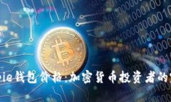 探索Bitpie钱包价格：加密货币投资者的完美选择