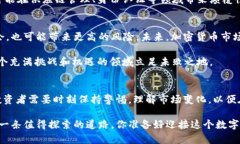 加密货币经济模型：解构数字货币背后的收益与