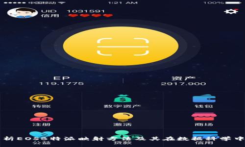 深入解析EOSB特派映射方法及其在数据科学中的应用