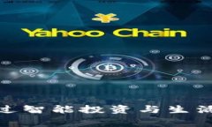 b特派钱包：如何通过智能投资与生活消费实现财