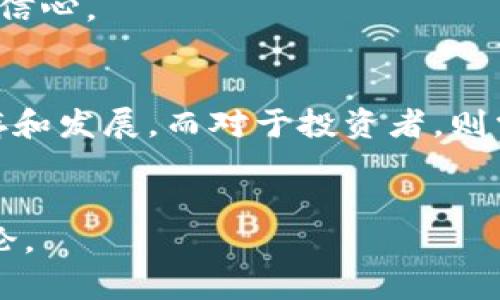 加密货币法律新条款解读：全球范围内的影响及应对策略

加密货币, 法律条款, 监管政策, 区块链技术/guanjianci

引言
随着加密货币（Cryptocurrency）的迅猛发展，全球各国纷纷出台新的法律条款来规范这一新兴市场。你是不是也注意到了市面上不断变化的政策和趋势？这些法律不仅影响着加密货币的交易和投资，也决定了技术的未来走向。本文将深入探讨这些法律新条款的具体内容、影响以及可能的应对策略。

加密货币的现状
从比特币的诞生到如今的各种山寨币，加密货币从一开始的“地下经济”逐渐走入了大众的视野。越来越多的人对加密货币感兴趣，有些甚至将其视为财富增值的工具。这种现象催生了各种创新的商业模式与技术应用，包括区块链技术、去中心化金融（DeFi）等。
然而，快速发展的同时也伴随着高风险和不确定性。诈骗、洗钱等问题层出不穷，这让各国政府不得不出手，加强对加密货币的监管。这些法律条款的出台，既是为了保护消费者，也是为了维护金融市场的稳定。

法律新条款的核心内容
虽然各国的法律条款各有不同，但通常包括以下几个方面的内容：信息披露、税收合规、反洗钱政策（AML）和反恐融资（CFT）要求等。
ul
  listrong信息披露：/strong许多国家要求加密货币交易平台遵守严格的信息披露规定，以确保用户能够清晰地理解所涉及的风险和费用。/li
  listrong税收合规：/strong加密货币被视作资产，因此许多国家规定用户需按时报税，包括在交易过程中产生的资本增益。/li
  listrong反洗钱政策：/strong交易平台需要实施严格的客户身份识别（KYC）程序，以监控可疑交易，并防止违法行为的发生。/li
  listrong反恐融资要求：/strong政府要求金融机构对可疑资金流动进行监控，以杜绝非法资金进入合法金融系统。/li
/ul

法律新条款对加密货币市场的影响
那么，法律新条款对加密货币市场到底产生了哪些影响？
首先，监管合规的加强提高了交易平台的运营成本。你是不是也在思考如何应对这些变化？相关企业需要投入更多资源来确保其遵守新法规，包括技术更新和人员培训等，最终这些成本可能会转嫁给消费者。
其次，合规性也会增加投资者的信心。法律的规范和保障使得用户觉得加密货币交易平台更加安全可靠，从而可能吸引更多的人进入市场。
但是，法律条款的出台也可能导致部分小型企业的退出。面临合规压力，小型交易平台可能因为无力承担而被迫关闭。这不仅影响了市场的多样性，也可能在一定程度上降低了创新的速度。

应对策略：企业与投资者的选择
面对愈发严格的法律法规，企业和投资者究竟应该如何应对呢？
对于企业而言，最关键的是建立合规机制，包括专业团队的建设和合规工具的投资。同时，加强与监管机构的沟通，及时了解政策动向也是非常重要的。
而对于投资者来说，选择一个合规的交易平台可能是最明智的决策。投资前，认真查看平台的合规信息、许可证和用户评价，确保自己的资金安全。
你是否觉得，这些举措有助于你在未来的投资决策中更加稳健？

未来展望：技术与监管的平衡
随着区块链技术的不断创新，法律条款也在与时俱进。例如，在某些国家，政府可能会探索如何利用区块链技术提高监管效率。你有没有想过，有可能通过技术来简化合规流程呢？
未来，技术与监管之间的协作或许会成为一种趋势。我们可以期待，以区块链为基础的新型监管解决方案逐渐崭露头角，而这将极大提升市场透明度和消费者信心。

结论
综上所述，加密货币法律新条款的出台无疑是对这个充满活力的市场的巨大挑战与机遇。对于企业而言，只有顺应潮流，积极调整策略，才能在新的环境中生存和发展。而对于投资者，则需要保持警觉，做好相关的合规准备和风险防控措施。你觉得，未来的加密货币市场将如何发展？会有更多的机遇，还是潜藏着更大的风险？让我们拭目以待吧！

你的观点
最后，我想听听你的想法：你对于这次法律条款的解读是否认同？或许你有不同的看法或者更深入的见解？欢迎在评论区分享你的观点和经验，让我们一起讨论。