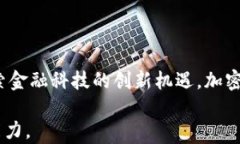   加密数字货币的未来：你了解多少？/  关键词