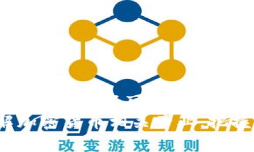   全面解析加密货币相关产业：未来的投资机会与潜在风险 / 
 guanjianci 加密货币, 区块链技术, 数字资产, 投资机会 /guanjianci 

引言
在过去几年中，加密货币作为一种全新的投资形式引发了广泛关注。无论是比特币的价格飙升，还是以太坊的智能合约功能，都展示了这个行业的无穷潜力。然而，关于加密货币相关产业，你了解多少呢？
加密货币不仅仅是虚拟货币，它背后还有着更为复杂的产业链和生态系统。从交易所到钱包，从矿业到法规监管，这些相关产业在全球经济中扮演着越来越重要的角色。你是不是也对这些领域感到好奇？接下来，我们将深入探讨加密货币的相关产业，以及未来的投资机会和潜在风险。

加密货币交易所
交易所是加密货币生态系统中最为直观的部分。在这里，用户可以进行数字资产的买卖。根据知名的区块链研究机构统计，目前全球有数百家加密货币交易所，而最为知名的包括Coinbase、Binance和Kraken等。
这些交易所不仅提供了交易服务，还为用户提供了丰富的市场数据和分析工具，帮助他们进行决策。然而，交易所也面临着安全性问题，近几年屡屡发生的黑客攻击事件让人心惶惶。你是不是也在担心自己的资产安全？在选择交易所时，用户不仅要考虑手续费，还要关注其安全性和用户体验。

数字钱包
数字钱包是存储加密货币的地方，以软件或硬件的形式存在。软件钱包通常分为热钱包和冷钱包。热钱包连接互联网，适合频繁交易；而冷钱包则是离线存储，安全性较高适合长期持有。
在使用数字钱包的过程中，你可能会遇到各种各样的问题，比如如何选择合适的钱包、如何保护个人私钥等。有人可能会问：“我是否需要一个冷钱包？”答案是因人而异。如果你是长期投资者，冷钱包无疑是更为安全的选择。而如果你是短期交易者，则热钱包相对更为方便。

加密货币挖矿
挖矿是创造加密货币的过程，主要涉及复杂的计算和深厚的技术知识。挖矿不仅需要强大的计算能力，还要消耗大量的电力，这也是近年来人们对环境影响的质疑之一。
你是否曾想过，为什么比特币的挖矿如此困难而且耗电？这正是因为比特币网络设计了一种激励机制来保证网络的安全性和去中心化，只有通过大量计算才能获得区块奖励。这使得挖矿行业逐渐集中，形成了矿池等专业化运营模式。

区块链技术
区块链是支撑加密货币的核心技术，其去中心化、透明性和不可篡改性为各行各业带来了革命性的变革。如今，不仅金融行业，医药、供应链、房地产等多个领域都在探索区块链技术的应用。
例如，医药行业通过区块链提高药品追溯的真实性；供应链通过智能合约简化流程，提高效率。你是否注意到，区块链正在悄然改变我们的生活？未来，区块链技术的潜力将进一步释放，可能会诞生更多的商业模式和应用场景。

法规与合规
伴随着加密货币的火热，各国政府对于其监管的态度呈现出多元化。有些国家如中国，采取了严厉的打击措施；而一些国家如美国，以较为宽松的态度迎接新兴市场。
对于投资者而言，了解各国的法规政策至关重要。你有没有因为不了解法规而错失投资机会？适时关注相关政策动态和法律法规，可以帮助你在加密货币市场中寻找到合适的投资空间。

加密货币投资基金
随着加密货币市场的成熟，许多投资基金开始涌现，专注于数字资产的投资。这些基金通过专业的管理团队，为投资者提供投资组合，以降低风险并提高收益。
参与加密货币投资基金，你是否有过这样的担忧：“我的投资管理安全吗？”选择可信赖的基金管理公司将极大降低投资风险。同时，了解投资基金的运作机制，可以帮助你更好地理解市场动态。

教育与咨询服务
随着加密货币产业的快速发展，越来越多的人对这个领域产生了浓厚的兴趣。这也催生了大量的教育与咨询服务，帮助人们理解加密货币、区块链技术及其潜在应用。
你是否觉得学习加密货币的知识有些复杂？其实，很多线上课程和咨询服务都能帮助你快速入门，获得必要的知识，以便于在这个快速变化的行业中立足。

未来趋势与展望
加密货币行业正处于一个快速发展的阶段，未来的趋势将主要体现在以下几个方面：
ul
    li监管趋严：随着机构投资者的进入，各国监管将逐渐加强，市场的规范化有望提升。/li
    li技术创新：例如Layer 2解决方案、跨链技术等将继续发展，提升区块链的可扩展性和互操作性。/li
    li普及与集成：加密货币将更多地融入日常生活，用户接受度也将进一步提升。/li
/ul
你是否也感受到这种变化的趋势？把握未来的机会，才能在这个动态的市场中立于不败之地。

结论
加密货币行业涵盖了多个相关产业，从交易所、钱包到挖矿、区块链技术，涉及范围广泛。无论你是投资者还是技术爱好者，了解这些产业都是必不可少的。
未来几年，随着技术的不断创新和市场的不断发展，加密货币领域将继续保持活力与吸引力。希望通过这篇文章，你能够更深入地了解加密货币相关产业，把握未来的投资机会！你准备好迎接这个充满潜力的时代了吗？