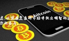   BitP行情分析：深入了解数字货币市场的动态和