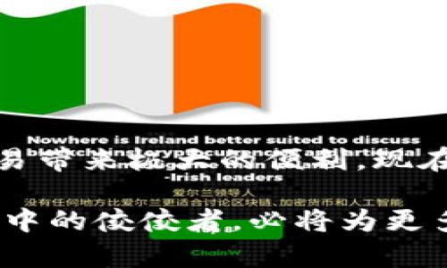 比特派一键买卖设置指南：轻松完成数字货币交易

比特派, 一键买卖, 数字货币, 交易设置/guanjianci

引言
随着数字货币的兴起，越来越多的人开始关注如何更便捷地进行交易。作为一款备受欢迎的数字货币钱包，比特派不仅提供了安全储存数字资产的功能，还为用户提供了一键买卖的便捷服务。那么，如何在比特派上设置一键买卖呢？本文将为你详细解析，从基本概念到具体操作，确保你能够轻松上手。

一、什么是比特派？
比特派是一款功能强大的数字货币钱包，同时也支持用户进行币币交易。它的设计旨在为用户提供安全、方便的交易体验，无论是新手还是资深的投资者，都能在这里找到适合自己的交易方式。你是不是也曾想过，选择一个好的数字货币钱包的重要性？比特派正是这样一个值得信赖的选择。

二、一键买卖的优势
一键买卖作为比特派中的一项功能，主要有以下几个优势：
ul
    li便捷性：用户可以在几秒钟内完成买入或卖出，无需繁琐的步骤。/li
    li实时行情：系统会根据市场行情及时更新价格，让用户能够抓住交易机会。/li
    li安全性：比特派采用了多种安全措施，确保用户交易过程的安全性。/li
/ul

三、如何设置一键买卖
接下来，我们将详细说明如何在比特派上设置一键买卖功能。按照以下步骤操作，你就能轻松完成设置：

h4步骤一：下载并安装比特派/h4
首先，确保你已经下载并安装了比特派。在应用商店中搜索“比特派”，然后安装即可。

h4步骤二：注册或登录账号/h4
安装完成后，打开比特派。如果你是新用户，选择注册账号并按照提示填写相关信息。如果你已经有账号，直接输入账号和密码进行登录即可。

h4步骤三：找到一键买卖功能/h4
登录后，进入主界面。在界面上方，你会看到“交易”或“一键买卖”的选项，点击进入。

h4步骤四：设置支付方式/h4
在一键买卖界面，你需要选择支付方式。比特派支持多种支付方式，包括银行卡、第三方支付等。选择合适的方式并按照提示完成绑定，确保你的资金来源安全可靠。

h4步骤五：选择交易币种/h4
完成支付方式设置后，你可以选择想要交易的数字货币。在比特派上，通常支持比特币、以太坊等主流币种的交易。选择你想要买入或卖出的币种。

h4步骤六：确认交易设置/h4
在确认页面，你会看到交易的详细信息，包括当前价格、买入或卖出数量等。审核无误后，点击确认，就能完成一键买卖的设置了。

四、交易后的注意事项
成功设置一键买卖后，你就可以随时进行交易了。不过在交易过程中，仍然需要注意一些事项：
ul
    li及时关注市场：市场行情变化频繁，一定要保持关注，避免因价格波动而造成不必要的损失。/li
    li设置止损： 为了保护你的资产，建议在交易时设置止损，以降低风险。/li
    li保管好私钥：确保你的钱包私钥安全，避免被他人获取。/li
/ul

五、总结
通过以上的步骤，你是否已经对比特派的一键买卖设置有了清晰的认识？无论是新手还是资深用户，掌握这项功能都将为你的数字货币交易带来极大的便利。现在就行动起来，设置你的一键买卖功能，随时抓住投资机会吧！

以上就是关于比特派一键买卖的设置方法和注意事项，希望这篇文章能对你有所帮助。未来，数字货币的市场将更加成熟，而比特派作为其中的佼佼者，必将为更多用户提供优质的服务。你，准备好了吗？