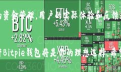   2025年Bitpie钱包下载指南：安全便捷的数字资产