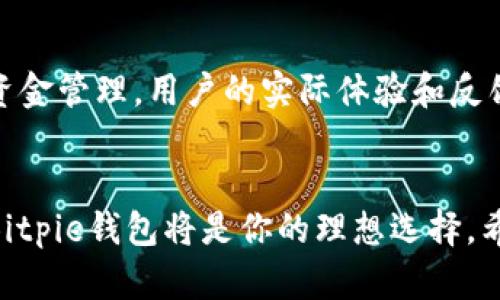   2025年Bitpie钱包下载指南：安全便捷的数字资产管理方案 / 

 guanjianci Bitpie钱包, 数字资产, 加密货币, 钱包下载 /guanjianci 

什么是Bitpie钱包？
在数字货币风潮席卷全球的今天，越来越多的人开始关注和投资加密资产。而如何安全、方便地管理这些资产，成为了大家亟需解决的问题。Bitpie钱包就是在这种背景下应运而生的一款数字资产管理工具。它不仅能够支持多种主流的加密货币，而且还提供了一系列的安全保护措施，为用户的资金安全保驾护航。

为什么选择Bitpie钱包？
你是否在寻找一款既安全又好用的数字钱包？Bitpie钱包凭借其丰富的功能和出色的用户体验，成为了不少数字货币投资者的首选。首先，Bitpie钱包提供了对多种加密货币的支持，包括但不限于比特币、以太坊、莱特币等。这意味着用户可以在同一个钱包中管理多种数字资产，极大地提高了使用的便利性。

Bitpie钱包的安全性如何？
安全性无疑是数字资产管理中最为重要的因素之一。Bitpie钱包采取了多种安全措施来保护用户的资产。首先，用户的私钥不会上传到任何服务器，而是保存在本地设备中，这极大地降低了被黑客攻击的风险。此外，Bitpie也支持多重签名功能，确保在进行交易时需要多方确认，从而降低资金被盗的概率。你是不是也觉得这样的安全设置很让人放心？

如何下载2025版Bitpie钱包？
为了满足用户日益增长的需求，Bitpie钱包在2025年推出了全新版本。下载这个最新版的方法非常简单。用户只需前往 Bitpie 官网或各大应用商店（如App Store和Google Play），搜索“Bitpie”并选择最新版进行下载。需要注意的是，为了避免下载到假冒或有恶意软件的版本，建议大家务必通过官方渠道进行下载。这样做不仅能确保你获得最新版本的功能和安全性，同时也能避免出现不必要的麻烦。

Bitpie钱包的核心功能
Bitpie钱包的功能非常丰富，除了最基本的数字资产管理功能外，它还提供了许多非常实用的扩展功能。例如，用户可以通过Bitpie钱包直接进行交易，无需通过第三方平台，节省了时间和手续费。此外，Bitpie钱包还支持资产的实时价格查询，用户可以随时随地了解自己的投资情况。你是不是觉得这样的功能安排非常人性化？

用户体验与界面设计
随着科技的发展，用户对软件界面的美观度和操作的便捷性要求越来越高。Bitpie钱包在设计上也充分考虑到了这一点。它的界面，使用起来十分流畅，用户可以快速找到自己需要的功能。对于新手用户而言，友好的界面可以大大降低学习成本，让他们更快上手。你是否曾因为一个复杂的应用界面而感到困惑？

数字资产的保管与增值
在使用Bitpie钱包时，用户不仅可以安全地存储数字资产，还可以通过钱包内的一些功能来实现资产的增值。例如，Bitpie钱包支持一些主流的DeFi（去中心化金融）项目，用户可以通过参与流动性挖矿等方式来获取额外的收益。此外，Bitpie钱包还会不定期推出各种活动和优惠，帮助用户更好地管理和增值自己的资产。你是不是也渴望找到这样的投资机会？

Bitpie钱包的客户服务
在使用数字钱包的过程中，无可避免地会遇到各种问题。这时候，良好的客户服务显得尤为重要。Bitpie钱包在这方面做得相当出色，提供了多种客户支持渠道，包括在线客服、邮件支持以及社区问答等。无论你是遇到技术问题还是对功能使用有疑问，都可以通过这些渠道得到及时的解答。难道这不是确保用户满意度的关键所在吗？

其他用户的反馈与体会
使用过Bitpie钱包的用户对这款产品普遍给予了高度评价。许多用户表示，其安全性和易用性令他们非常满意。而一些长期投资者更是认为，这款钱包的多功能设计极大地方便了他们的资金管理。用户的实际体验和反馈永远是产品改进的最佳依据，而Bitpie钱包也通过不断的用户调查和反馈，提升了服务质量。你是否也想成为下一个Bitpie钱包的用户，并体验这种便捷和安全？

总结
总而言之，2025年版的Bitpie钱包无疑是一个值得信赖的数字资产管理工具。无论是安全性、用户体验，还是功能的全面性，都表现出色。如果你正在寻找一款方便、安全的数字钱包，或许Bitpie钱包将是你的理想选择。希望这篇文章能够帮助你更好地理解Bitpie钱包，助你在加密资产的世界中游刃有余，轻松掌控自己的财富。你准备好开启这段数字资产之旅了吗？