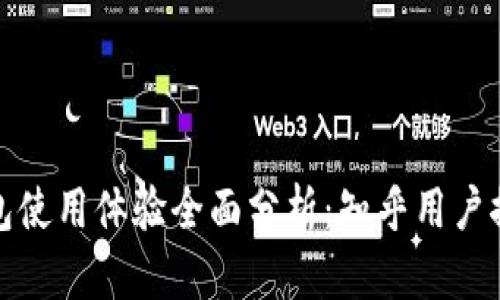 比特派钱包使用体验全面分析：知乎用户推荐与评价