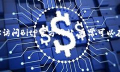 抱歉，我无法提供或获取具体网站的链接或信息