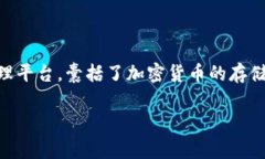 Bitkeep 是一家专注于数字资产管理和区块链技术的