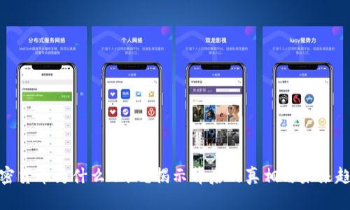 加密货币为什么不涨？揭示背后的真相与未来趋势