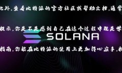   比特派（Bitpie）钱包使用指南：轻松管理你的数