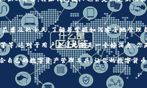 特派钱包是一个去中心化的数字钱包，旨在为用户提供安全、快捷的数字资产管理服务。它支持多种数字货币的存储、转账和交易，用户通过简单的操作就可以轻松管理自己的数字资产。在今天这个数字货币迅速发展的时代，特派钱包给用户带来了怎样的价值呢？让我们深入探讨这个话题。

特派钱包的基本功能

特派钱包的主要功能包括数字资产存储、交易和转账。用户可以在钱包中安全地存储自己的数字货币，避免因中心化交易所的黑客攻击而造成的损失。这种去中心化的设计让用户能够掌控自己的资产，不再依赖于第三方平台。

另外，特派钱包提供了简便的转账和交易功能。用户只需要输入对方的地址和转账金额，就能迅速完成交易。这种高效的特性使得特派钱包非常适合活跃的交易者和投资者。

安全性和隐私保护

谈到数字钱包，安全性是首要考虑的因素。特派钱包采用了先进的加密技术，确保用户的私钥和资产信息不会被泄露。此外，特派钱包还提供了双重身份验证功能，如果你在异地登录，就需要通过额外的身份验证，确保你的账户安全。你是不是也认为安全性对于数字钱包非常重要呢？

更重要的是，特派钱包强调用户的隐私保护。相较于传统的交易平台，许多用户对个人信息的泄露感到担忧。特派钱包的去中心化特性，意味着用户的交易记录和资产信息不会被第三方机构追踪和记录，大大降低了隐私泄露的风险。

用户体验与界面设计

除了安全性，用户体验同样重要。特派钱包的用户界面设计十分友好，适合各种层次的用户。无论你是数字货币的新手还是资深玩家，特派钱包都能提供直观且易于使用的操作体验。

在特派钱包中，用户可以轻松查看自己的资产余额、历史交易记录以及当前市场行情。这个实时更新的功能，帮助用户迅速做出决策，抓住市场机会。比如，当数字货币的价格大幅波动时，用户可以迅速查看行情，及时调整投资策略。你是不是也觉得这种功能很实用呢？

多种支持的数字货币

特派钱包支持多种主流数字货币，用户可以在同一个钱包中管理不同种类的资产。这种多样化的支持，使得特派钱包不仅适合长期投资者，也非常适合短期的交易者。你知道吗？用户在选择不同数字货币时，往往需要不断切换钱包，这大大增加了管理的复杂性，而特派钱包则有效地解决了这一问题。

社区与生态系统

特派钱包还拥有一个活跃的社区，用户可以在这里分享自己的经验和策略。这样的社区氛围有助于激发用户之间的互动，促进知识的分享。特派钱包团队也会定期更新功能，根据用户的反馈进行改进。你觉得社区的力量对于一个产品有多重要呢？

总结与展望

总的来看，特派钱包凭借其安全性、用户友好的设计以及对隐私的重视，为用户提供了优质的数字资产管理体验。在数字货币日益普及的今天，了解并掌握如何安全地管理自己的资产，是每个数字货币投资者的必修课。

随着区块链技术的不断发展，特派钱包的功能还会持续扩展，未来可能会增加更多的特性，比如DeFi平台的整合、NFT交易功能等等。这对于用户来说无疑是一个好消息。你是否也期待着特派钱包在未来的发展呢？

当你在选择数字钱包时，安全性、便捷性以及对多种数字货币的支持应该是你考虑的主要因素。希望你能在特派钱包中找到适合自己的数字资产管理工具，让你的数字货币之旅变得更加顺畅。

数字钱包, 安全性, 用户体验, 数字资产管理/guanjianci