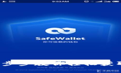 如何下载BK钱包：一步步教你轻松获取数字资产管理工具