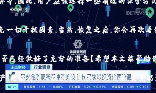   比特派如何正确输入HD密语？ / 
 guanjianci 比特派, HD密语, 加密货币, 钱包安全 /guanjianci 

引言
在数字货币日益普及的今天，保护你的资产安全显得尤为重要。比特派（Bitpie）作为一个知名的数字货币钱包，其安全性备受推崇。而HD密语（Hierarchical Deterministic Seed），即分层确定性种子，正是保障这其中安全的重要一环。你有没有想过，HD密语到底是什么？又该如何正确输入呢？今天，我们就来一探究竟。

什么是HD密语？
HD密语是由一组随机生成的字词组成的，它们用于生成你的钱包地址和私钥。简单来说，HD密语就像是你钱包的身份证，它可以帮助你恢复钱包、访问资产。如果有人知道了你的HD密语，他就能完全控制你的资产。因此，了解HD密语的输入及存储方式尤其重要，你是不是也这么认为？

比特派钱包的优势
比特派不仅支持多种数字货币，而且在用户体验和安全性上也做得相当出色。使用比特派钱包的用户，可以放心使用其HD密语机制，不用担心理财的安全问题。除了它的技术优越性，用户界面，也让人觉得亲切有趣，让每一位使用者都能轻松上手。

如何获取HD密语？
当你首次创建比特派钱包时，系统会随机生成HD密语并展示给你。此时，你应该将其妥善保存，并确保在安全的环境中进行保存。例如，你可以将其写在纸上，放在保险箱中，或使用加密的数字存储方式。不过，有些人可能会：

ul
    li选择将其存储在手机或电脑上，然而这存在被病毒攻击的风险。/li
    li在社交媒体或群聊中分享，完全不知道可能会造成的后果。/li
/ul
相信大多数人都知道这样做的后果，但是为什么有些人还会这样做呢？不知是无知还是心存侥幸？

如何输入HD密语？
输入HD密语的过程其实相当简单，下面是详细步骤：

ol
    li打开比特派钱包，选择“导入钱包”选项。/li
    li接下来，在提示框中输入并确认你的HD密语。/li
    li进行安全验证，通常需要输入你的手机验证码。/li
    li验证完成后，你就可以访问钱包，并查看你的资产情况了。/li
/ol

在这个过程中，需要特别注意的是拼写的准确性。稍有错误，可能就无法成功导入。这是因为HD密语的每个字词都是由特定的字典中的单词组成，任何拼写错误都会导致生成错误的私钥，然而这个过程仅需几分钟，你有听说过因为小小的失误而失去大量资产的故事吗？

输入时需要注意的事项
在输入HD密语时，有几个细节可能会影响整个流程的顺利进行：

ul
    listrong确保网络连接顺畅：/strong很多用户在网络不稳时尝试输入HD密语，以为这是小问题，实则可能导致导入失败。/li
    listrong环境安静：/strong在一个嘈杂的环境中，可能导致输入错误，因此建议选一个安静的地方来进行输入。/li
    listrong避免旁人窥视：/strong这种情况下，最好保证只有自己一人同时查看密语并输入。/li
/ul
有多少人是因为这些小细节而选择放弃呢？也许在某个时刻，注意这些事情就能避免不必要的损失。

保护你的HD密语的重要性
正如我们前面提到的，HD密语是你钱包的钥匙，因此，保护好它是至关重要的。许多安全事故都是由于密语泄露而导致的，比如网络钓鱼、恶意软件等。因此，用户应该选择一些有效的保管方式，如使用硬件钱包或者加密记录。如果你身边朋友并没有意识到这些危险，有没有想过如何帮助他们提升安全意识呢？

如何恢复比特派钱包？
一旦你需要恢复比特派钱包，必须提供先前所保存的HD密语，按照之前介绍的步骤进行输入。值得强调的是，在恢复钱包期间，确保连接稳定，避免一切干扰因素。当然，恢复之后，你会再次看到所有的数字资产。你是否认为这就是数字货币钱包的魅力之一？一旦掌握了HD密语，就能如蝴蝶翩翩起舞，让虚拟资产游走于不同的钱包之间。

结语
总的来说，HD密语在比特派钱包中起着至关重要的作用。无论是输入、保存，还是恢复，我们都需要认真对待。面对这样复杂的数字资产世界，你是否已经做好了充分的准备？希望本文能帮助你更好地理解和使用HD密语，从而保护你的资产安全，成为一个精明的数字货币用户。

在这个资讯发达的时代，安全意识至关重要。你是否愿意以更严谨的态度面对自己的数字资产？思考这些问题，也许你不仅可以保护好自己的财产，更能为他人提供帮助。知识的传播，究竟能为我们的生活带来哪些改变呢？