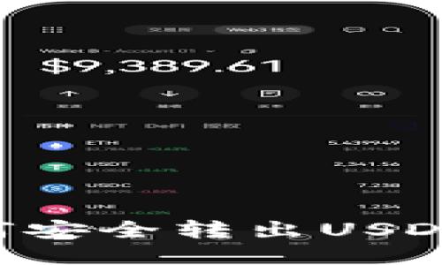 比特派如何安全转出USDT：详细指南