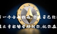   如何在苹果设备上下载 BitPie 钱包：详细指南