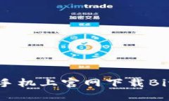 如何在安卓手机上官网下载Bitp钱包地址？