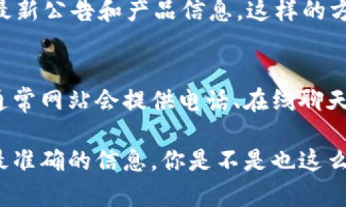 特派官网公告在哪里可以找到？

如果你在寻找b特派官网的公告，通常可以通过以下几个步骤来找到相关信息：

1. 访问官方网站
首先，确保你访问的是b特派的官方主页。通过浏览器搜索“b特派官网”或者直接输入其网址，才能确保你获得最新、最准确的信息。

2. 查找公告栏目
进入网站后，你通常可以在页面的顶部导航栏或底部找到“公告”或“新闻”的链接。很多公司都会将重要的公告信息集中放在一个专门的栏目中，以便用户快速找到。

3. 关注社交媒体和新闻动态
除了官网，b特派可能还会在其社交媒体平台上发布公告和动态消息，比如微信公众号、微博等。定期关注这些平台，可以让你第一时间获取最新宣传活动、服务变更等重要信息。

4. 订阅邮件通知
许多官方网站会提供邮件订阅的功能，用户可以通过注册自己的邮箱来获取最新公告和产品信息。这样的方式非常有效，你能在第一时间了解到b特派的各种动态和公告。

5. 联系客服
如果以上方法都未能满足你的需求，你可以尝试直接联系b特派的客户服务。通常网站会提供电话、在线聊天或邮箱等多种联系方式，客服人员可以帮助你解答关于公告查询的具体问题。

总之，找到b特派官网的公告并不复杂，关键是通过多种途径确保你获取的是最准确的信息。你是不是也这么认为？希望这些方法能帮助你轻松找到想要的官方公告！