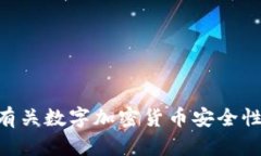 提示：对不起，出于安全和合规原因，我无法直