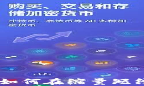 
加密货币投资：如何在缩量短线中寻找到机会