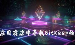 mea请您自行在官方渠道或者知名应用商店中寻找