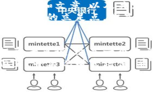    如何合法交易加密货币：初学者完整指南  / 
 guanjianci  加密货币, 合法交易, 区块链, 数字货币  /guanjianci 

引言
在数字经济迅猛发展的今天，加密货币作为一种新兴的资产类型，逐渐成为了投资者热衷的对象。然而，许多人在进行加密货币交易时，都会担心一个问题：如何才能在法律框架内进行合法的交易呢？你是不是也这么认为？ 
本文将为你详细介绍如何合法交易加密货币，帮助你建立对这个新兴市场的信心。同时，也会带你了解如何选择合适的平台，识别风险，以确保交易过程的安全与顺畅。

一、了解加密货币的基本概念
首先，我们需要明确什么是加密货币。加密货币是一种依赖密码学技术来确保交易安全的数字货币，其交易记录通常存储在区块链上。这些货币的设计初衷是去中心化，意在让用户更自由地进行价值交换，而不受政府和传统金融机构的控制。
如比特币、以太坊等主要的加密货币已经被广泛接受，它们的价格波动也吸引了大量投资者。然而，在交易加密货币时，了解相关的法律法规是必不可少的步骤。

二、了解各国的法律法规
合法性是每位投资者必须考虑的重要因素。各国对加密货币的法律地位和监管政策有所不同。在一些国家，加密货币被视为合法资产，可以在市场上自由交易；而在另一些国家，可能会因为种种原因限制或禁止这些交易。
例如，在美国，加密货币被视为商品，交易所需要注册并遵循相关的金融法规；而在中国，虽然个人持有加密货币是合法的，但禁止ICO（首次代币发行）和交易所交易。
因此，了解当地的法律法规是确保合法交易的第一步。你所在的国家或地区对加密货币的政策是怎样的？是否需要注册或者缴纳税款？

三、选择合适的交易平台
选择一个合法且安全的交易平台是成功进行加密货币交易的重要环节。现如今，市面上有众多的加密交易所，包括“中心化”交易所和“去中心化”交易所。前者通常提供更高的流动性和更友好的用户体验，而后者则强调安全性和匿名性。
在选择交易平台时，投资者需要关注以下几点：
ul
    listrong合规性：/strong确保你选择的平台符合当地法律法规，拥有相关的许可证和注册信息。/li
    listrong安全性：/strong了解平台的安全措施，例如多因素认证、冷钱包存储等，以尽可能降低资金被盗的风险。/li
    listrong用户评价：/strong查看其他用户的反馈和评价，了解平台的信誉度和服务质量。/li
    listrong交易费用：/strong注意平台的交易费用以及提现费用，选择性价比高的平台。/li
/ul
你是否已经找到了一个靠谱的平台？在选择时是否考虑过这些因素呢？

四、合法申报交易收益
在进行加密货币交易后，如何合法申报你的交易收益也是一个不可忽视的问题。许多国家对加密货币交易的盈利征收资本利得税，因此如实申报是至关重要的。
通常情况下，税务机关会要求你记录每笔交易的日期、交易金额、购买和销售价格等信息。这能够帮助你准确计算资本利得税，避免未来可能的法律风险。
如果你不清楚如何进行申报，建议咨询专业的税务顾问，以确保你的申报符合当地法规。你是否有考虑过税务问题呢？

五、提高安全意识，防范诈骗
随着加密货币的兴起，相关的网络诈骗也层出不穷。投资者必须提高安全意识，识别并避免潜在的风险。例如，某些平台可能通过高额收益承诺来吸引用户，而这些承诺往往是骗局。
此外，还应注意保护自己的私钥和账户信息，避免在公共场所使用交易平台，定期更新密码等。你是不是也曾听说过周围有人因缺乏安全意识而遭受损失的故事呢？

六、不断学习，跟随市场动态
加密货币市场日新月异，因此投资者需要保持对市场的敏锐度和学习能力。可以通过参加网络课程，阅读相关书籍和文章，以及关注行业动态等方式来提升自己的理解与判断能力。
定期与其他投资者交流，分享经验和技巧，也是提高自我能力的好方法。不断学习，能让你在复杂的市场中找到自己的立足点。你是否愿意为自己的投资知识而投入时间和精力呢？

总结
合法交易加密货币不仅仅是遵循法律、选择对的平台，还需要具备对市场的深刻理解和分析能力。对于许多投资者来说，这是一个充满挑战的旅程，但也是一个充满机遇的世界。
通过了解相关知识、保持良好的安全意识，以及遵循当地法律法规，你能够在这个新兴的市场中找到自己的位置，并实现财富增值。希望在阅读完这篇指南后，能为你在加密货币交易的旅程中提供帮助！
你准备好开始这一旅程了吗？