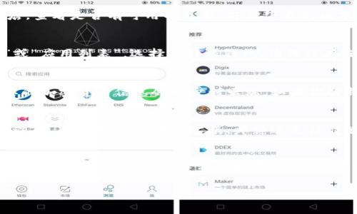   比特派钱包不能升级怎么办？五种解决方案教你轻松应对 /  

 guanjianci 比特派钱包, 钱包升级, 数字货币, 加密货币, 钱包问题 /guanjianci 

在数字货币的世界中，钱包的升级往往意味着安全性和功能性的提升。然而，当你发现自己的比特派钱包无法升级时，不必惊慌，接下来我们将为你提供五种应对策略，帮助你顺利解决这个问题。

1. 确认网络连接
首先，请确保你的设备已经连接到稳定的网络。有时候，网络连接不稳定可能会导致钱包无法正常升级。你是不是也遇到过这样的情况？提到数字货币的流动性，良好的网络连接显得至关重要。试着切换到不同的Wi-Fi或者使用数据流量来检查你的连接情况。

2. 检查更新版本
比特派钱包的开发团队不时会发布更新版本。务必确保你下载的是最新版本。你可以前往比特派钱包的官方网站或相应的应用商店，查看是否有可用的更新。若你下载的版本已经过时，可能会导致无法正常升级的现象。确认更新后，进行下载安装，看看问题是否得到解决。

3. 清理应用缓存
应用的缓存有时会导致部分功能出现问题。你可以尝试清理比特派钱包的缓存。对于移动设备，通常可以在设置中找到“应用管理”或“应用列表”，选择比特派钱包，清理缓存。这样的操作不仅可以解决一些小故障，也可以提升整体运行速度。你是不是觉得很简单，有效的操作在于及时清理？

4. 重新安装应用
如果遇到的问题依然无法解决，考虑卸载并重新安装比特派钱包。虽然这样的操作会失去应用中的一些临时数据，但一般来说，重要的加密货币信息会同步到云端。如果你的钱包功能正常，重新安装通常可以解决应用层面的问题。只需在应用市场中找到比特派钱包进行卸载，再重新安装即可。

5. 寻求专业支持
最后，如果以上方法均未能解决你的问题，建议及时联系比特派钱包的客服支持。发布问题并请求专业帮助是解决技术问题的有效途径。无论是通过在线客服、邮件还是社交媒体，客服团队通常都能为你提供个性化的解决方案。你有没有意识到，有时候直接寻求帮助比单打独斗要高效得多？

总结
比特派钱包作为一个用于存储和管理数字货币的重要工具，其升级过程不可忽视。通过确保网络连接、检查更新版本、清理缓存、重新安装应用以及寻求专业支持等方法，你可以有效地应对钱包无法升级的问题。无论遇到何种困难，记住，探索解决问题的途径，就是在探索数字货币的旅程中重要的一部分。

最后，希望这些建议能够帮助到你，助你在数字货币的世界中更顺利地航行。你准备好排除这些障碍，开始新的旅程了吗？