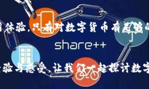   比特派钱包到账延迟的原因与解决方案 / 
 guanjianci 比特派钱包, 加密货币, 钱包到账延迟, 交易处理 /guanjianci 

引言
在当今这个数字货币日益普及的时代，比特派钱包作为一个深受用户喜爱的加密货币钱包，它的便捷性和安全性使得很多人选择在此进行资产管理。然而，许多用户在使用过程中可能会遇到“比特派钱包怎么了，还没到账”的困扰，这让人不禁感到焦虑。你是不是也有过这种体验？

比特派钱包简介
在深入探讨到账延迟的原因之前，我们先来简单了解一下比特派钱包。比特派钱包是一款支持多种数字货币的优秀钱包应用，其主要功能包括币种管理、交易记录查询和安全保护。用户可以在比特派钱包中轻松管理各种加密货币，享受便捷的交易体验。正是因为其出色的性能和用户友好的界面，比特派钱包逐渐成为市场上的热门选择。

到账延迟的常见原因
当你在比特派钱包上进行交易时，遇到资金未到账的情况，可能有多种原因。以下是一些常见的情况：

h41. 网络拥堵/h4
数字货币的交易依赖于区块链网络的有效运行。在某些时段，尤其是市场行情波动的情况下，网络可能会出现拥堵现象，导致交易确认时间延长。你是否曾在某个重要时刻发觉网络异常？

h42. 交易费用设置不当/h4
在比特派钱包中，用户可以根据自身需求设置交易手续费。但如果手续费设置过低，交易可能会被矿工忽视，从而导致长时间未被确认。你是否了解合理设置手续费的重要性？

h43. 交易信息错误/h4
有些用户在进行交易时，可能会不小心填错收款地址或其他信息，这将直接影响到账时间。你曾经因输入错误而错失良机吗？

h44. 平台维护或技术问题/h4
有时比特派钱包本身可能由于维护或技术问题，导致交易延迟。此时，用户可以通过官方渠道查询公告，以获取最新信息。你是否能理解技术故障带来的不便？

如何解决到账延迟问题
当遇到比特派钱包到账延迟的情况，不必惊慌，以下是一些解决办法：

h41. 检查交易状态/h4
首先，你可以通过比特派钱包的交易记录功能查看交易状态，确认交易是否处于“待确认”状态。是否仔细查看过你的交易记录呢？

h42. 增加交易费用/h4
如果发现交易费用设置过低，可以尝试发起一笔新的交易，设置较高的费用，以便促使矿工优先处理。是否愿意为自己的资产付出更多的成本呢？

h43. 联系客服/h4
如果在确认交易状态后依然没有到账，可以直接联系比特派钱包的客服团队，询问具体情况。客服团队通常会根据你的交易信息给予相应的反馈和解决方案。你觉得有什么更好的方式来获取帮助吗？

h44. 等待耐心处理/h4
有时候，网络拥堵或者其他因素会导致到账时间延迟，这种情况下，最好的办法就是耐心等待。你认为，耐心是一种美德吗？

总结
比特派钱包虽然拥有众多优点，但在实际使用中，难免遇到到账延迟的问题。了解造成延迟的原因，并根据上述解决方案进行处理，将有助于用户提高使用体验。只有对数字货币有足够的了解，我们才能在投资的路上更加从容自信。在此，希望每位用户都能够快速、安全地完成交易，享受比特派钱包带来的便利。

你的看法
在阅读本文后，你是否对比特派钱包及到账延迟的相关问题有了更深入的了解？遇到这样的情况时，你有什么特别的应对措施？欢迎在评论区分享你的经验与感受，让我们一起探讨数字货币的未来。希望大家在加密货币的投资旅程中都能大获成功！