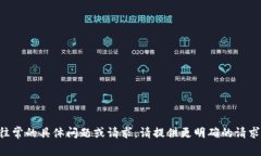 意图不清，这里似乎并没有往常的具体问题或请